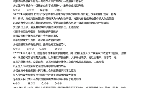 2024届陕西省渭南市临渭区高三下学期三模文综试题(1)_2024年5月_025月合集_2024届陕西省渭南市临渭区高三下学期三模