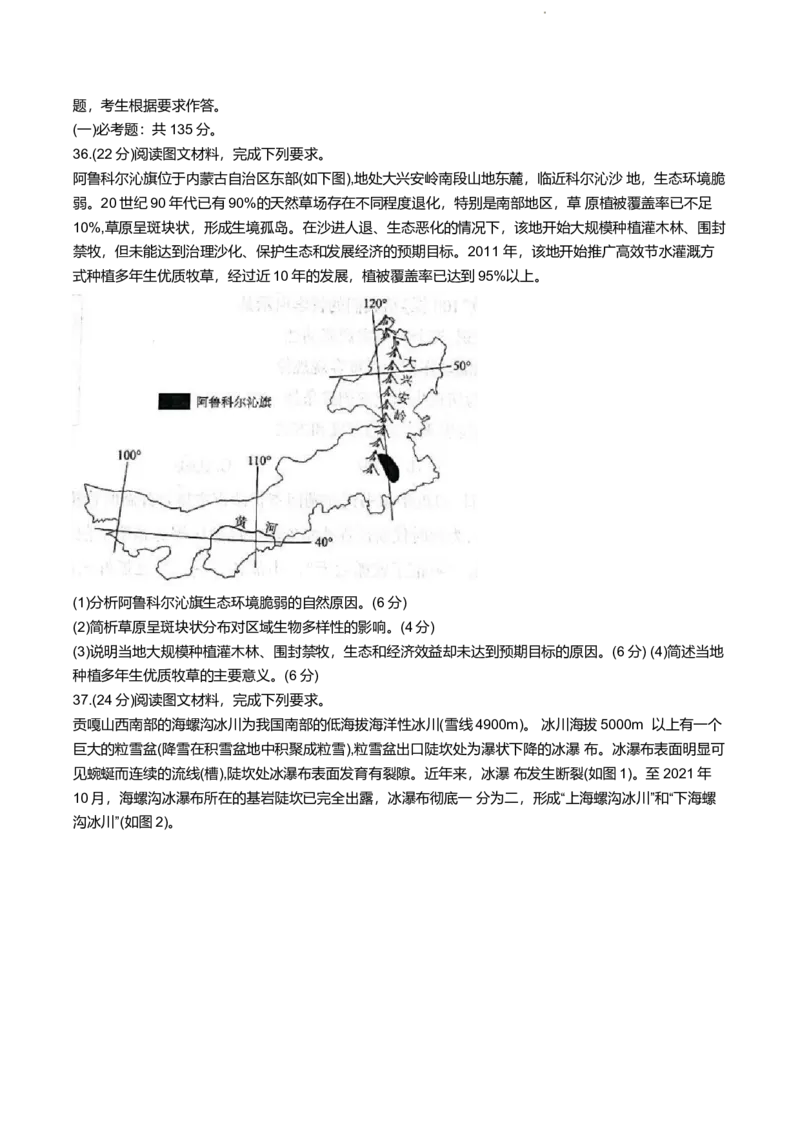 2024届陕西省渭南市临渭区高三下学期三模文综试题(1)_2024年5月_025月合集_2024届陕西省渭南市临渭区高三下学期三模
