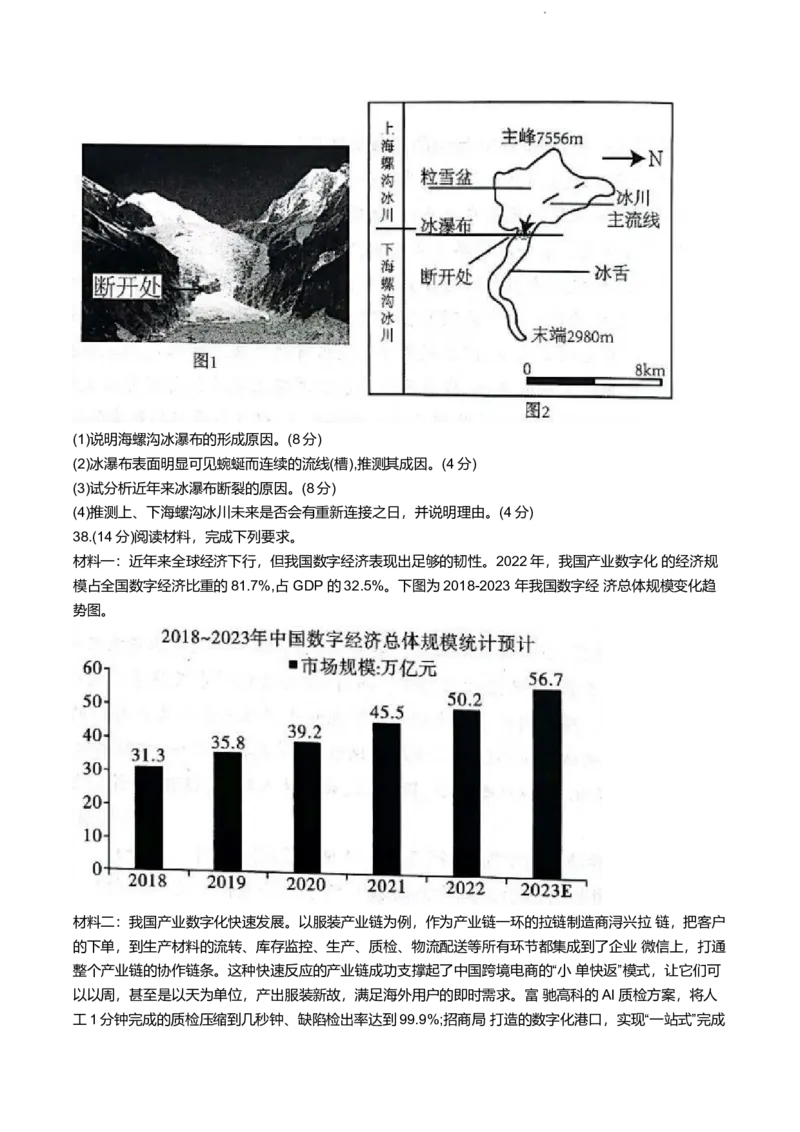 2024届陕西省渭南市临渭区高三下学期三模文综试题(1)_2024年5月_025月合集_2024届陕西省渭南市临渭区高三下学期三模