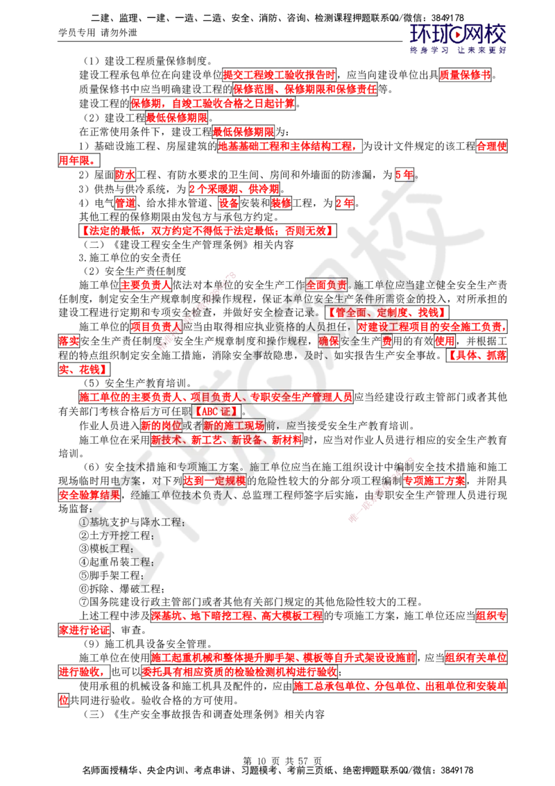 01.2025监理理论法规第1讲突击小灶班（一）_监理工程师_2025监理工程师_2025年监理工程师SVIP_2025年监理概论法规SVIP_04-冲刺串讲✿考点强化✿小灶集训