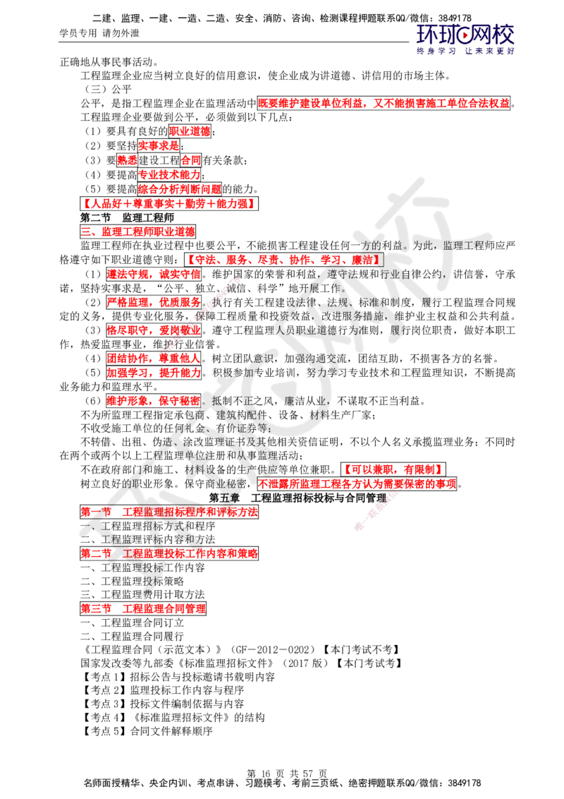 01.2025监理理论法规第1讲突击小灶班（一）_监理工程师_2025监理工程师_2025年监理工程师SVIP_2025年监理概论法规SVIP_04-冲刺串讲✿考点强化✿小灶集训