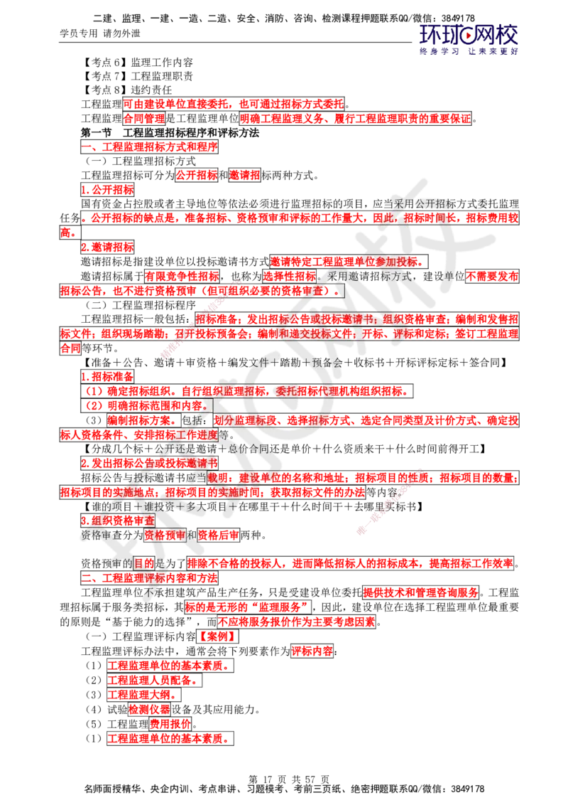 01.2025监理理论法规第1讲突击小灶班（一）_监理工程师_2025监理工程师_2025年监理工程师SVIP_2025年监理概论法规SVIP_04-冲刺串讲✿考点强化✿小灶集训