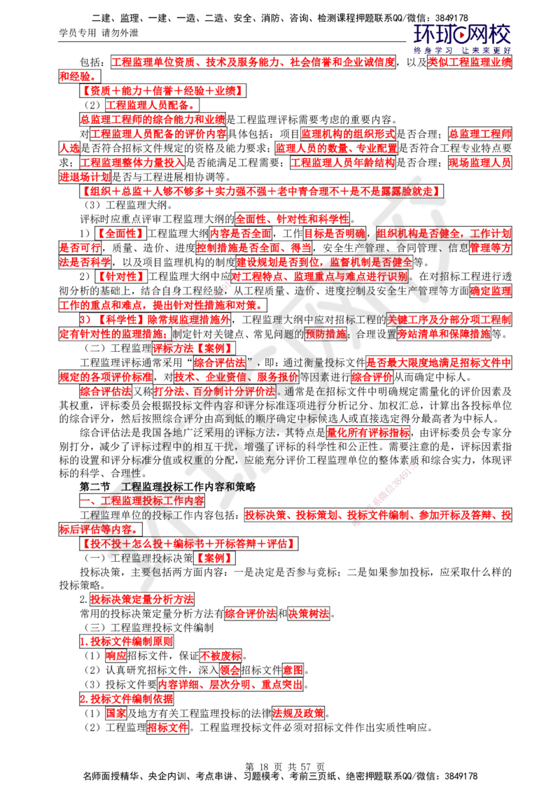 01.2025监理理论法规第1讲突击小灶班（一）_监理工程师_2025监理工程师_2025年监理工程师SVIP_2025年监理概论法规SVIP_04-冲刺串讲✿考点强化✿小灶集训