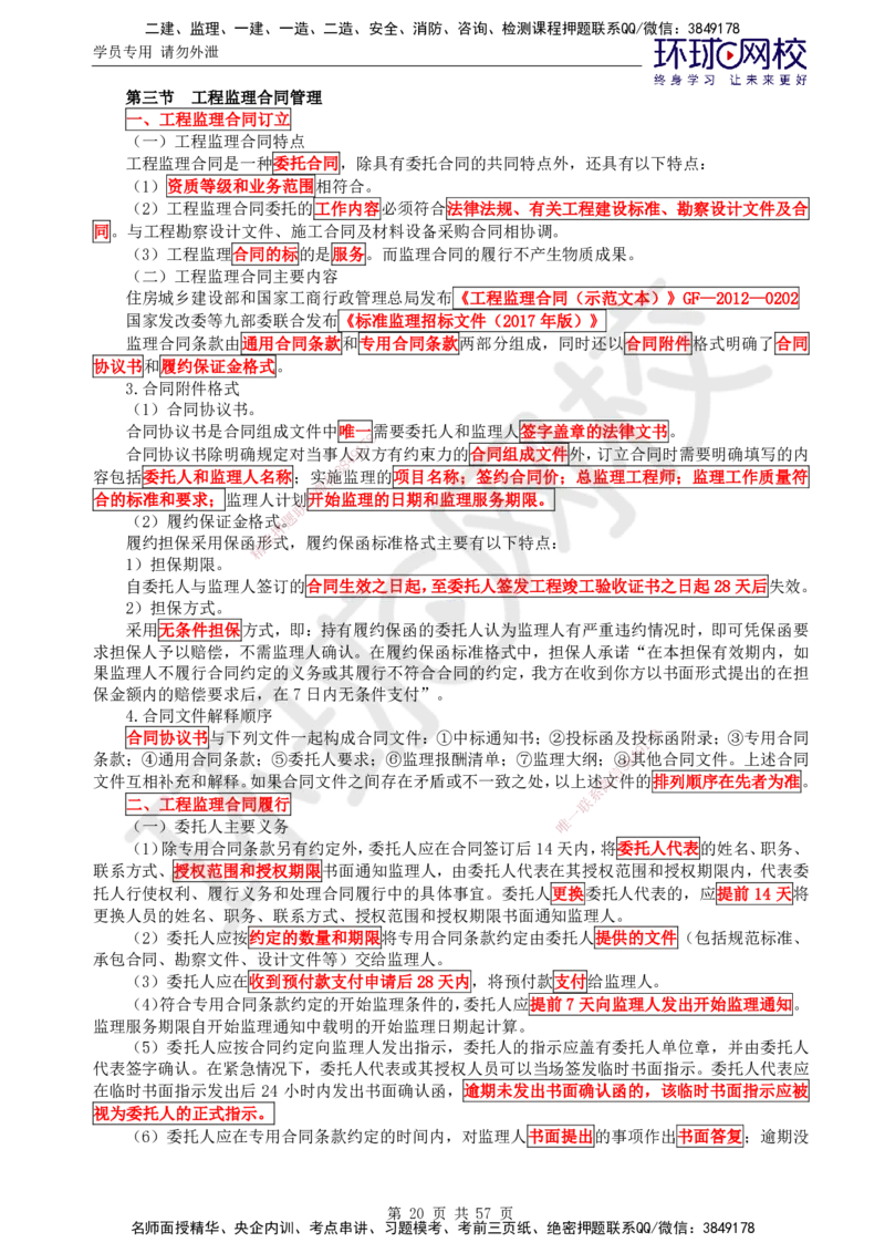 01.2025监理理论法规第1讲突击小灶班（一）_监理工程师_2025监理工程师_2025年监理工程师SVIP_2025年监理概论法规SVIP_04-冲刺串讲✿考点强化✿小灶集训