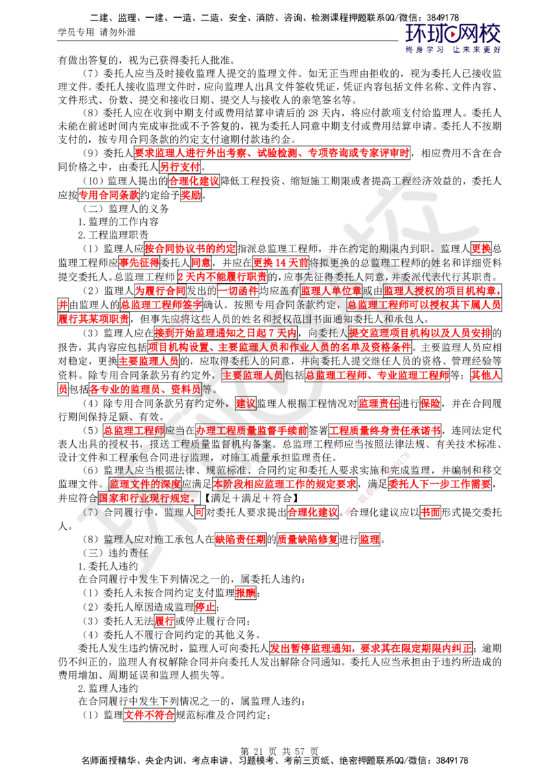 01.2025监理理论法规第1讲突击小灶班（一）_监理工程师_2025监理工程师_2025年监理工程师SVIP_2025年监理概论法规SVIP_04-冲刺串讲✿考点强化✿小灶集训