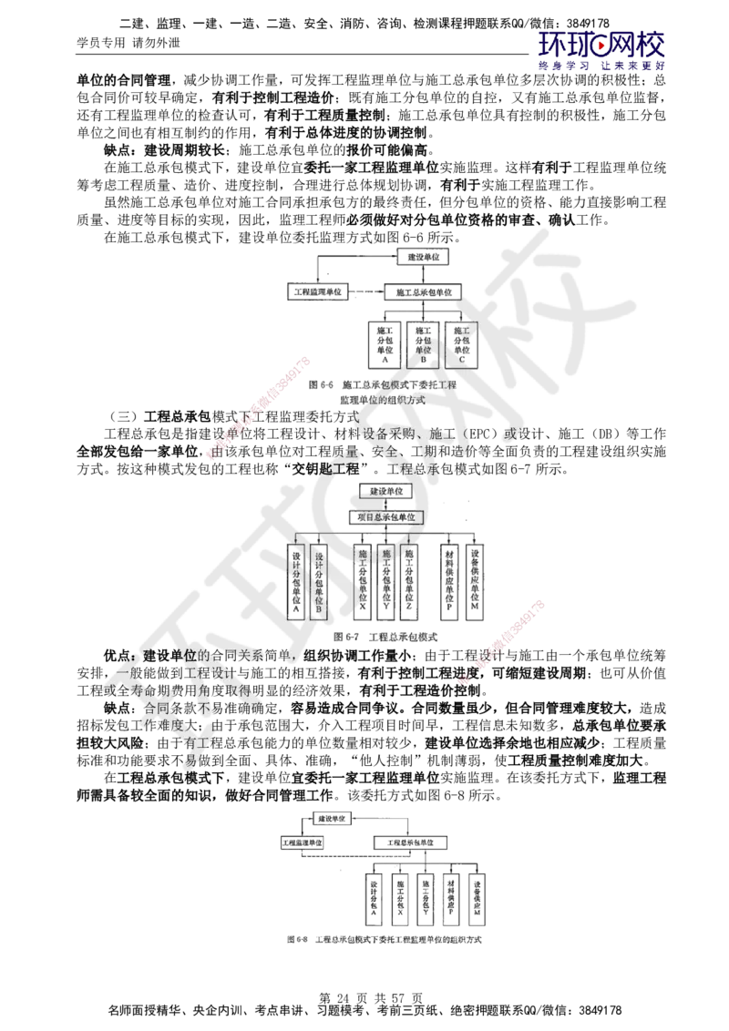 01.2025监理理论法规第1讲突击小灶班（一）_监理工程师_2025监理工程师_2025年监理工程师SVIP_2025年监理概论法规SVIP_04-冲刺串讲✿考点强化✿小灶集训