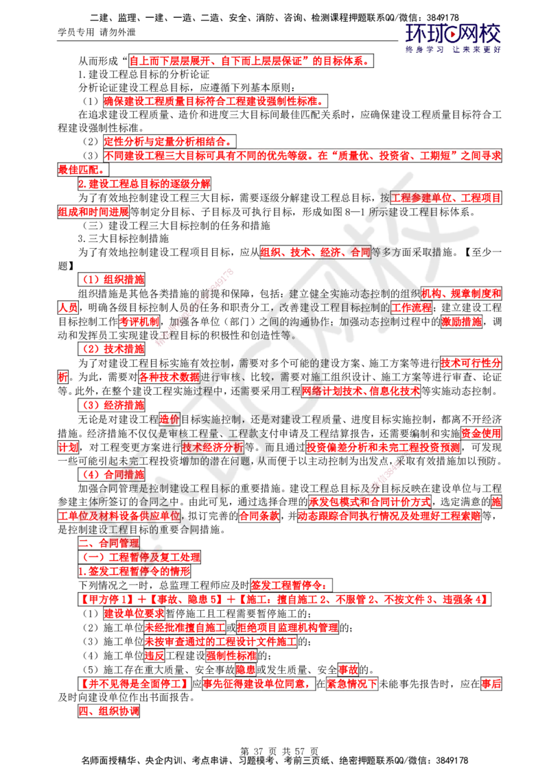 01.2025监理理论法规第1讲突击小灶班（一）_监理工程师_2025监理工程师_2025年监理工程师SVIP_2025年监理概论法规SVIP_04-冲刺串讲✿考点强化✿小灶集训