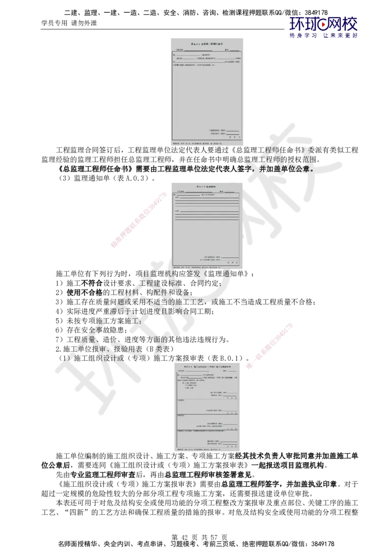 01.2025监理理论法规第1讲突击小灶班（一）_监理工程师_2025监理工程师_2025年监理工程师SVIP_2025年监理概论法规SVIP_04-冲刺串讲✿考点强化✿小灶集训