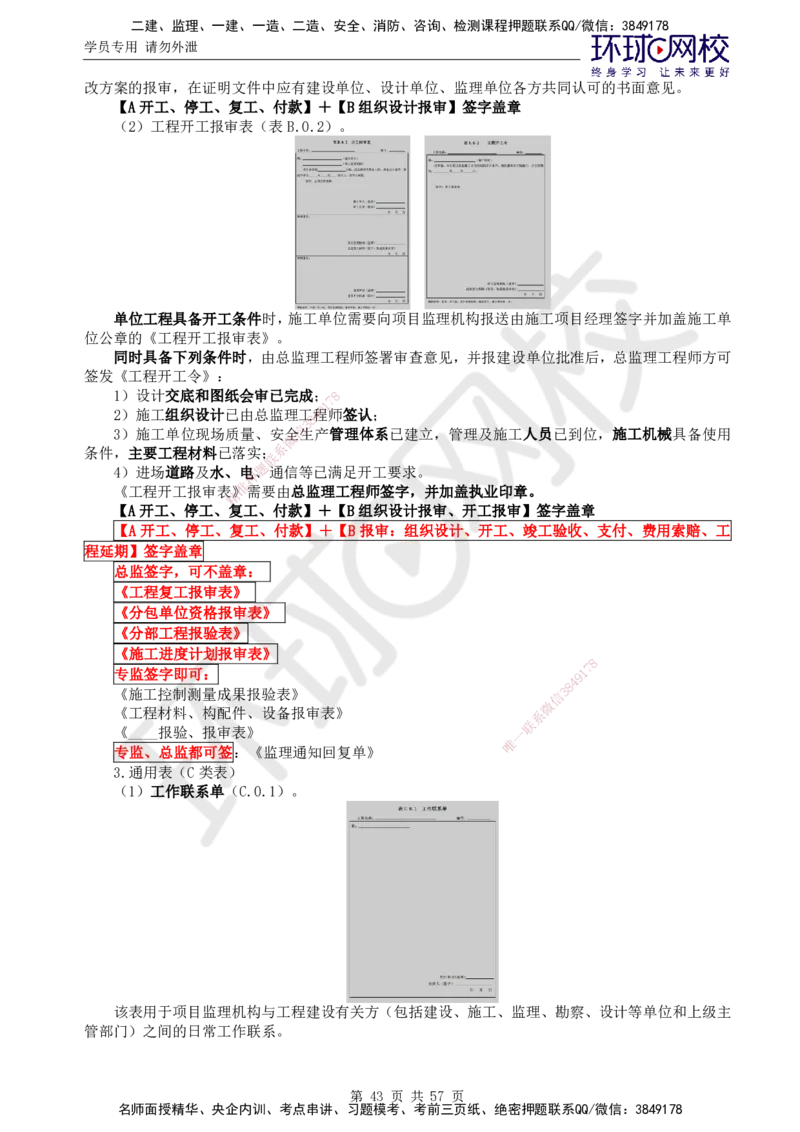 01.2025监理理论法规第1讲突击小灶班（一）_监理工程师_2025监理工程师_2025年监理工程师SVIP_2025年监理概论法规SVIP_04-冲刺串讲✿考点强化✿小灶集训