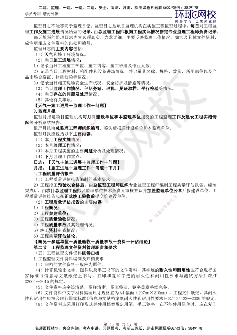 01.2025监理理论法规第1讲突击小灶班（一）_监理工程师_2025监理工程师_2025年监理工程师SVIP_2025年监理概论法规SVIP_04-冲刺串讲✿考点强化✿小灶集训