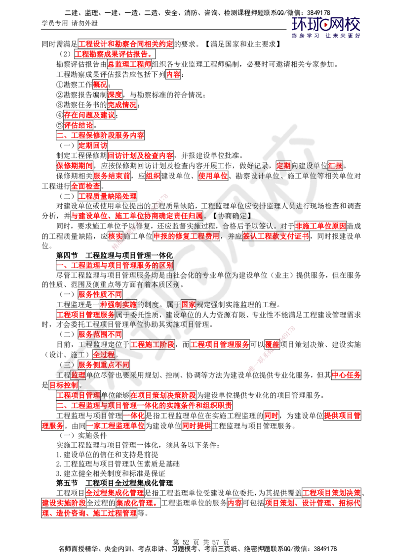 01.2025监理理论法规第1讲突击小灶班（一）_监理工程师_2025监理工程师_2025年监理工程师SVIP_2025年监理概论法规SVIP_04-冲刺串讲✿考点强化✿小灶集训