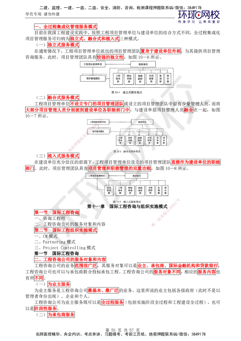 01.2025监理理论法规第1讲突击小灶班（一）_监理工程师_2025监理工程师_2025年监理工程师SVIP_2025年监理概论法规SVIP_04-冲刺串讲✿考点强化✿小灶集训