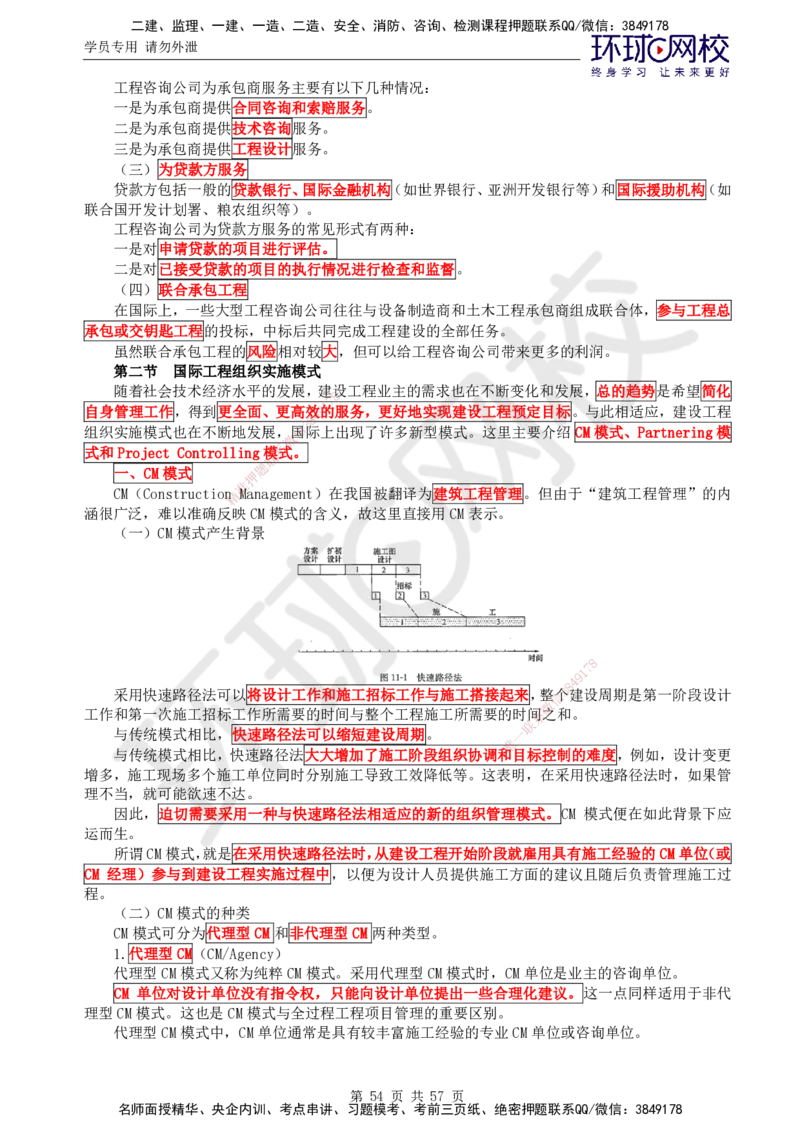 01.2025监理理论法规第1讲突击小灶班（一）_监理工程师_2025监理工程师_2025年监理工程师SVIP_2025年监理概论法规SVIP_04-冲刺串讲✿考点强化✿小灶集训