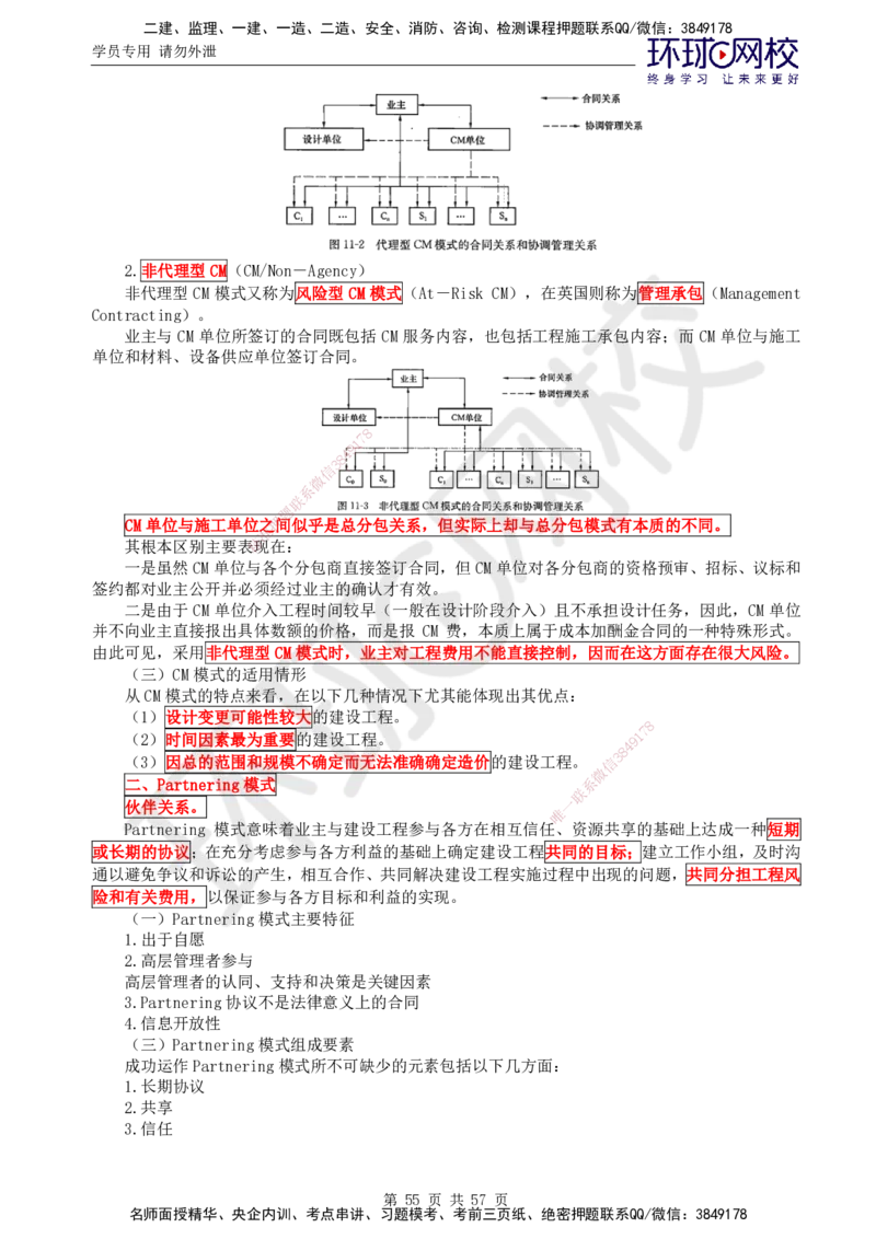 01.2025监理理论法规第1讲突击小灶班（一）_监理工程师_2025监理工程师_2025年监理工程师SVIP_2025年监理概论法规SVIP_04-冲刺串讲✿考点强化✿小灶集训