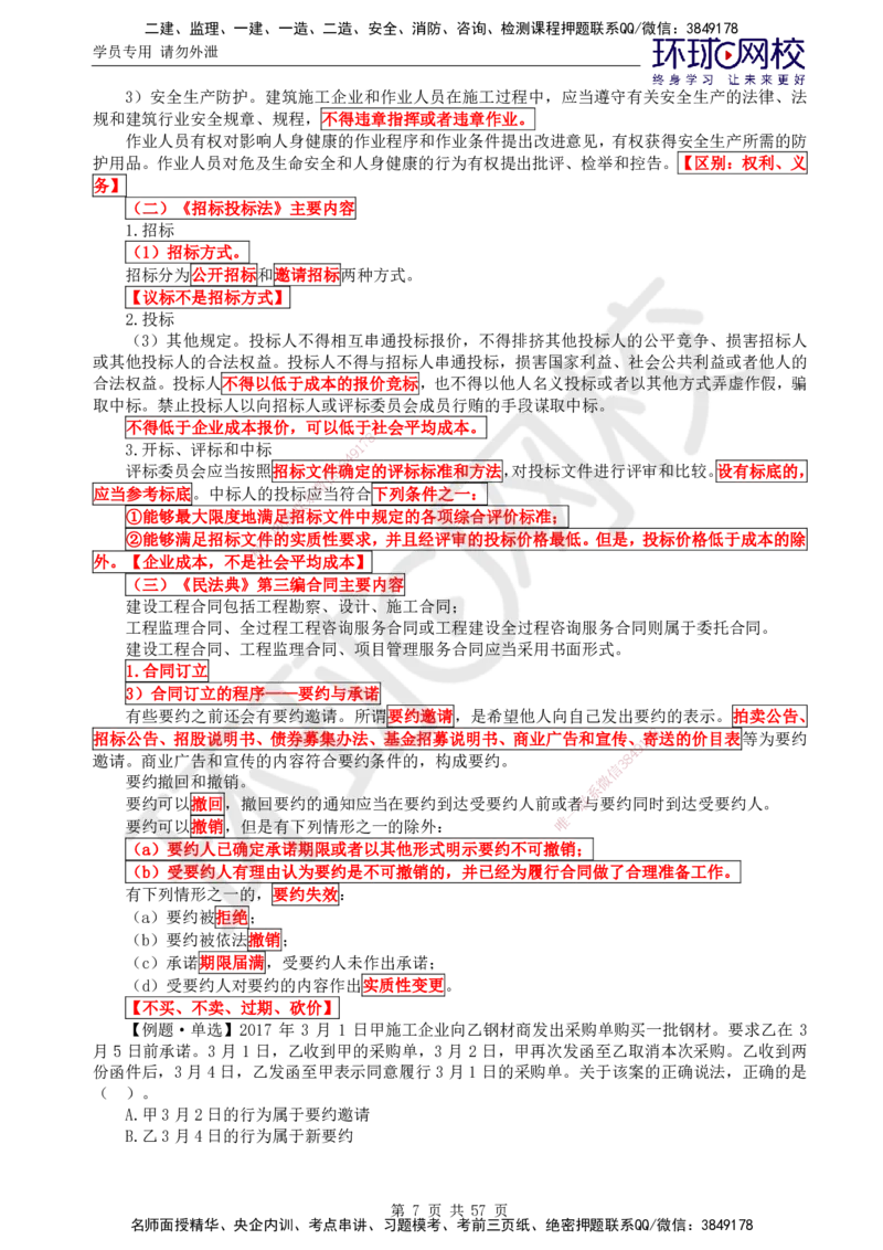 01.2025监理理论法规第1讲突击小灶班（一）_监理工程师_2025监理工程师_2025年监理工程师SVIP_2025年监理概论法规SVIP_04-冲刺串讲✿考点强化✿小灶集训