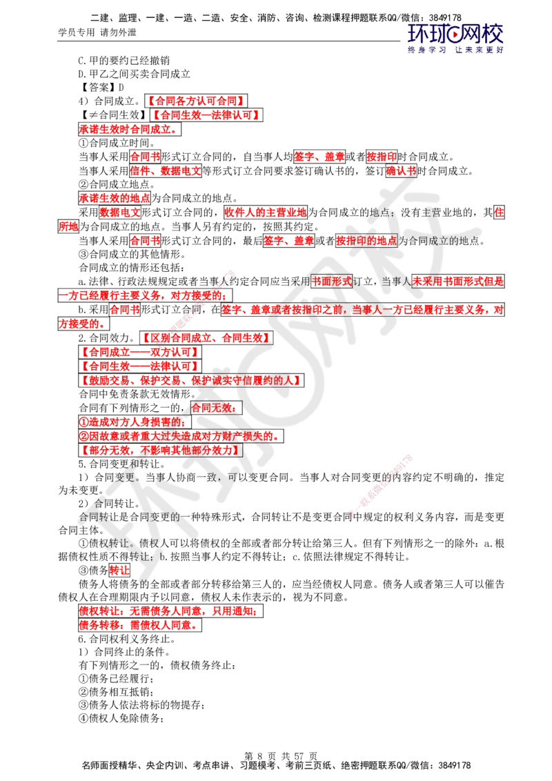 01.2025监理理论法规第1讲突击小灶班（一）_监理工程师_2025监理工程师_2025年监理工程师SVIP_2025年监理概论法规SVIP_04-冲刺串讲✿考点强化✿小灶集训