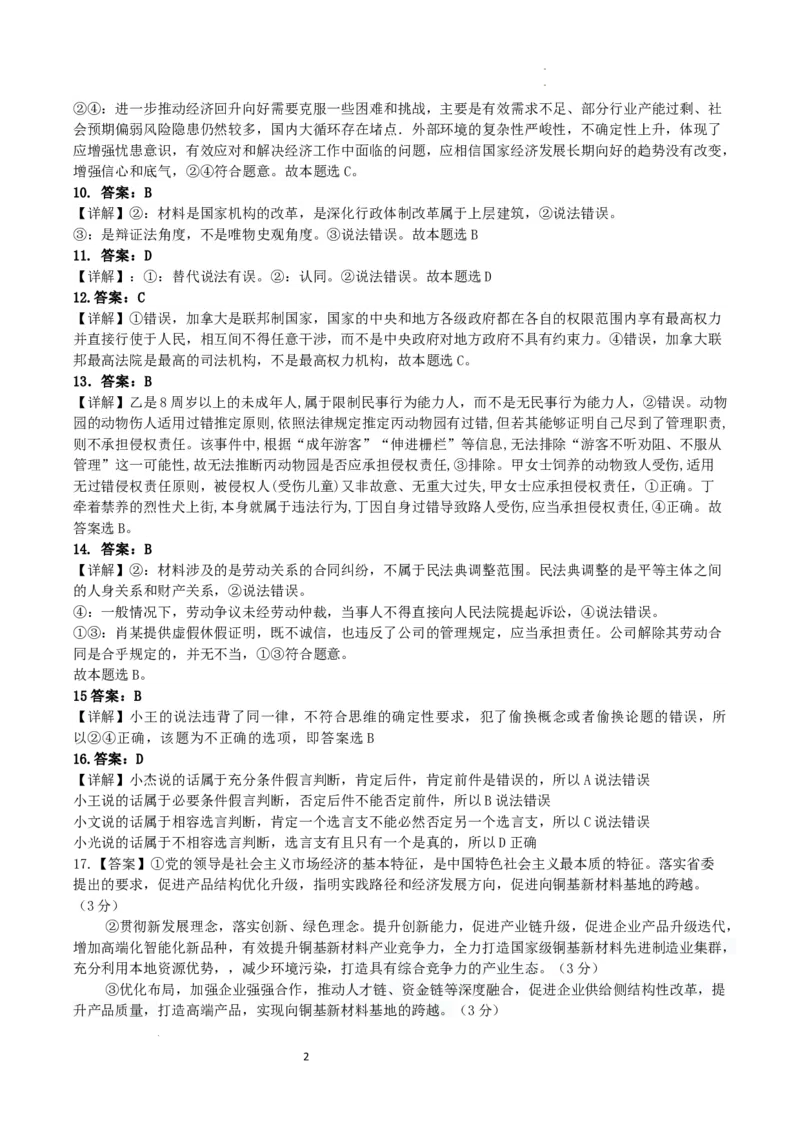 24届一模政治答案_2024年3月_013月合集_2024届江西省鹰潭市高三下学期第一次模拟考试_2024届江西省鹰潭市高三下学期第一次模拟考试政治试卷+
