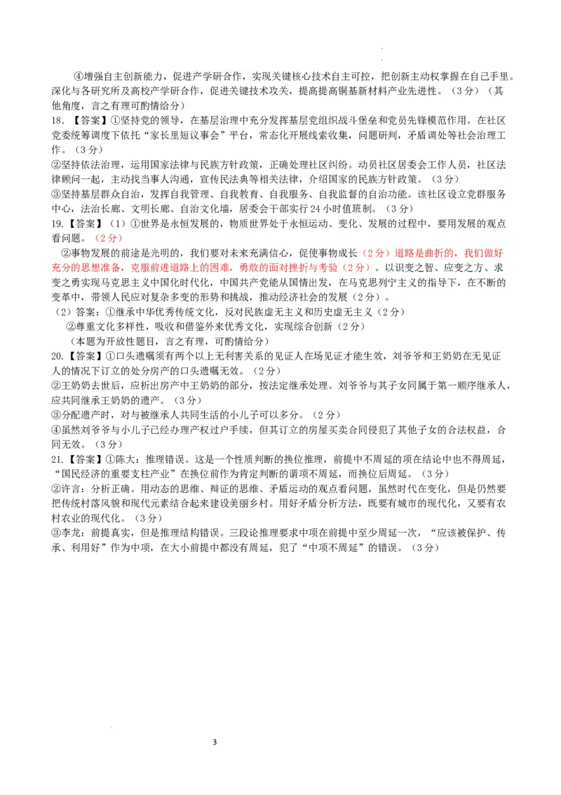 24届一模政治答案_2024年3月_013月合集_2024届江西省鹰潭市高三下学期第一次模拟考试_2024届江西省鹰潭市高三下学期第一次模拟考试政治试卷+