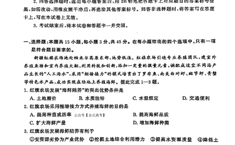 2024届湖北省T8联盟高三下学期压轴考试（二）地理试题(1)_2024年5月_025月合集_2024届湖北省T8联盟高三下学期压轴考试（一模）