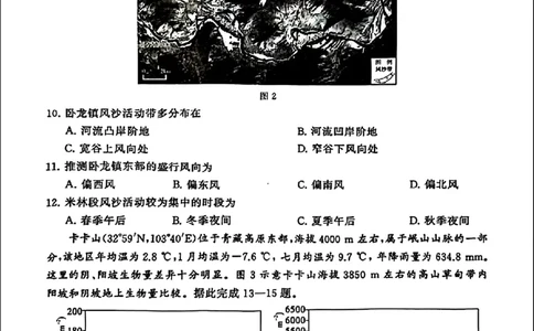 2024届湖北省T8联盟高三下学期压轴考试（二）地理试题(1)_2024年5月_025月合集_2024届湖北省T8联盟高三下学期压轴考试（一模）