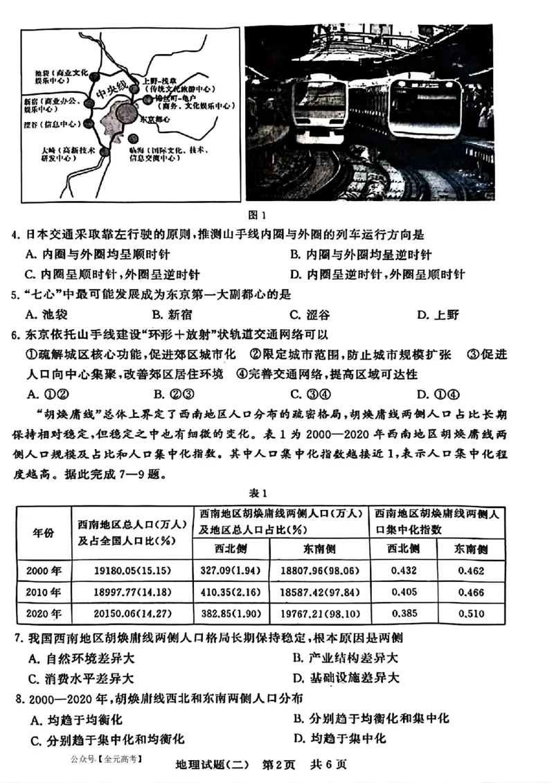 2024届湖北省T8联盟高三下学期压轴考试（二）地理试题(1)_2024年5月_025月合集_2024届湖北省T8联盟高三下学期压轴考试（一模）