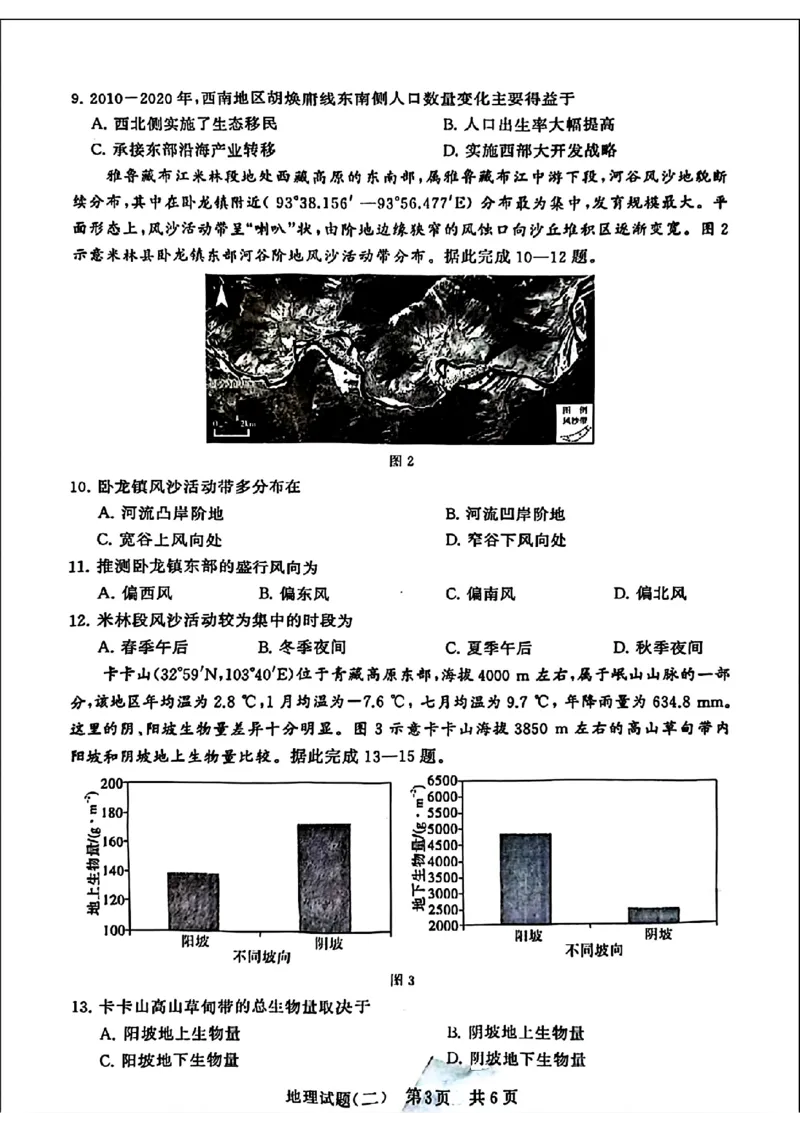 2024届湖北省T8联盟高三下学期压轴考试（二）地理试题(1)_2024年5月_025月合集_2024届湖北省T8联盟高三下学期压轴考试（一模）