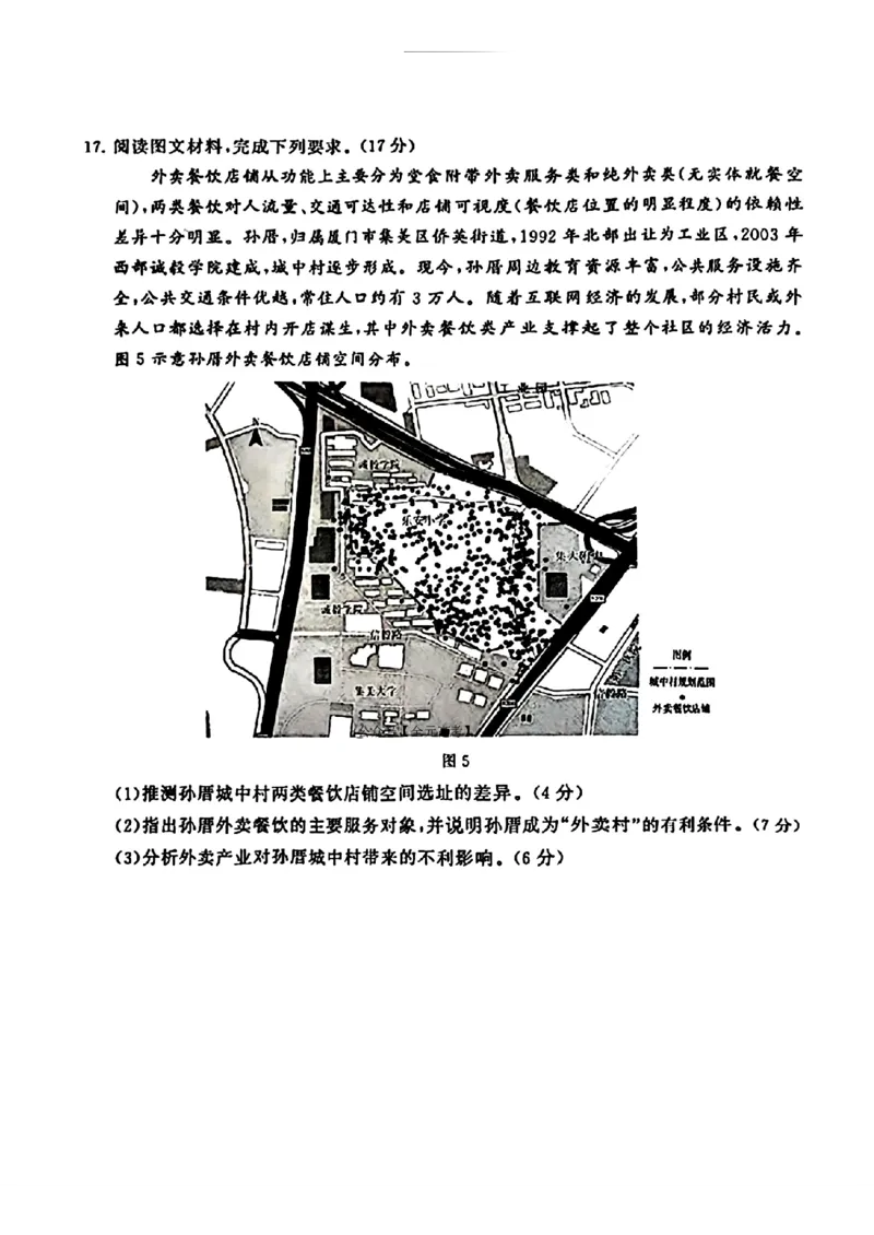 2024届湖北省T8联盟高三下学期压轴考试（二）地理试题(1)_2024年5月_025月合集_2024届湖北省T8联盟高三下学期压轴考试（一模）