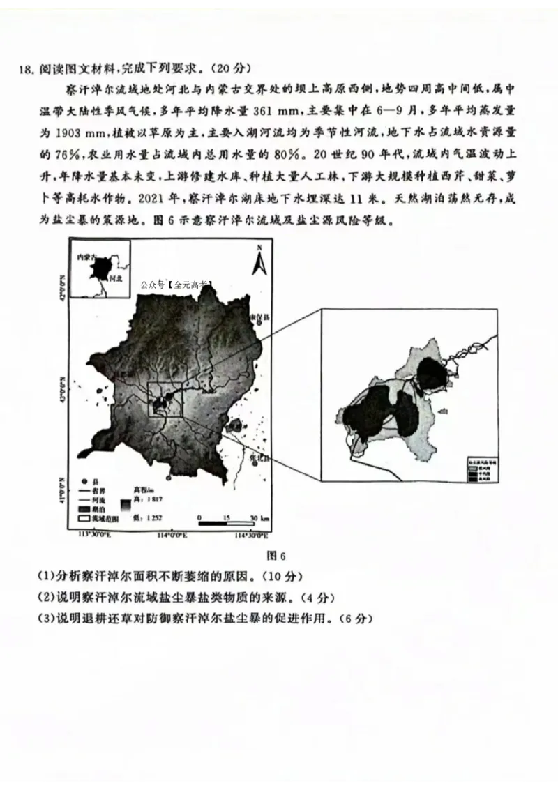 2024届湖北省T8联盟高三下学期压轴考试（二）地理试题(1)_2024年5月_025月合集_2024届湖北省T8联盟高三下学期压轴考试（一模）