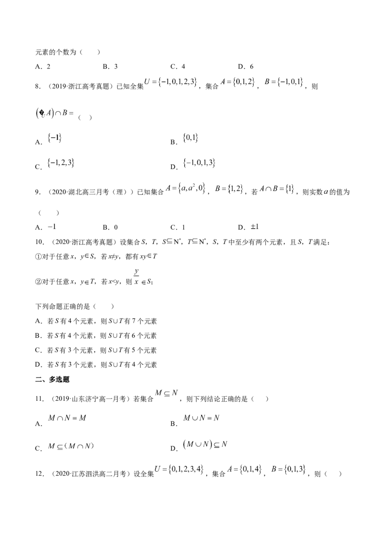 1.3集合的基本运算（原卷版）_E015高中全科试卷_数学试题_必修1_02.同步练习_4.同步练习（第四套）_1.3集合的基本运算