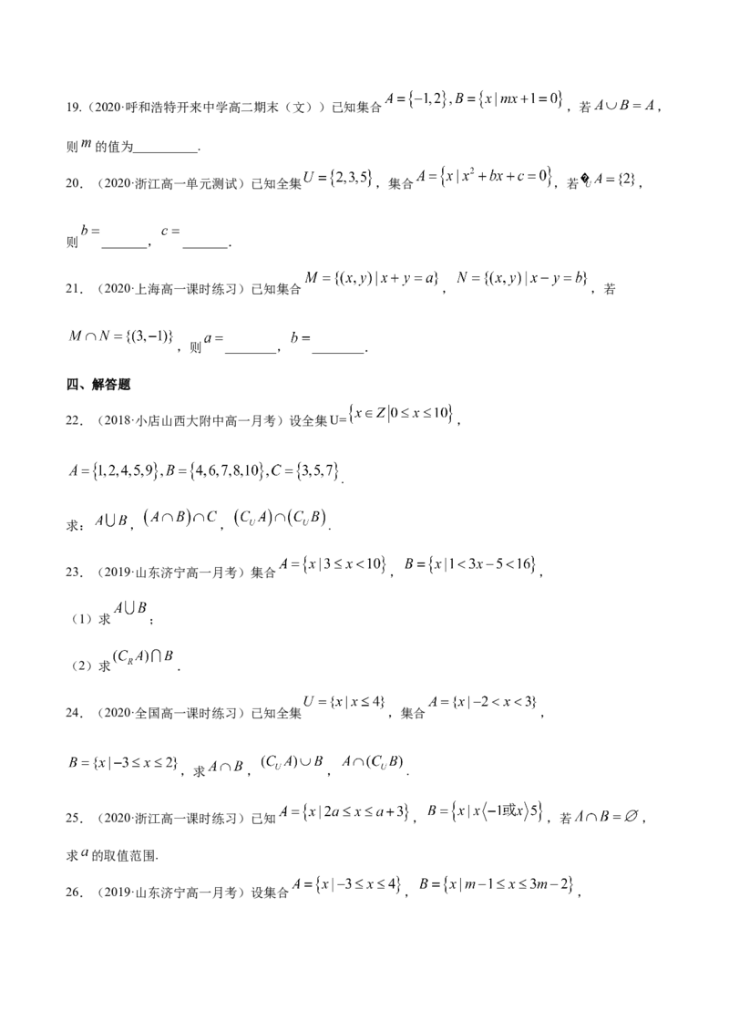 1.3集合的基本运算（原卷版）_E015高中全科试卷_数学试题_必修1_02.同步练习_4.同步练习（第四套）_1.3集合的基本运算