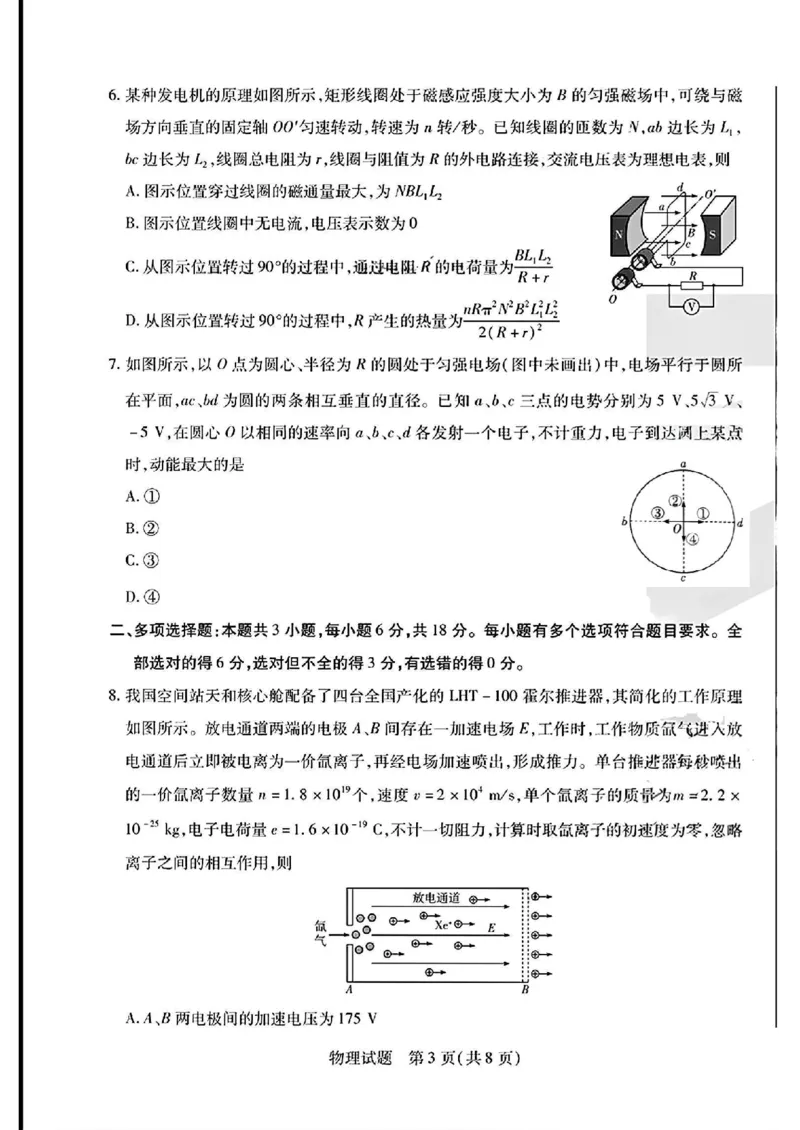 天一大联考2024-2025学年高三第一次考试物理试题（小高考）(1)_8月_240825天一小高考2024-2025学年（上）高三第一次考试