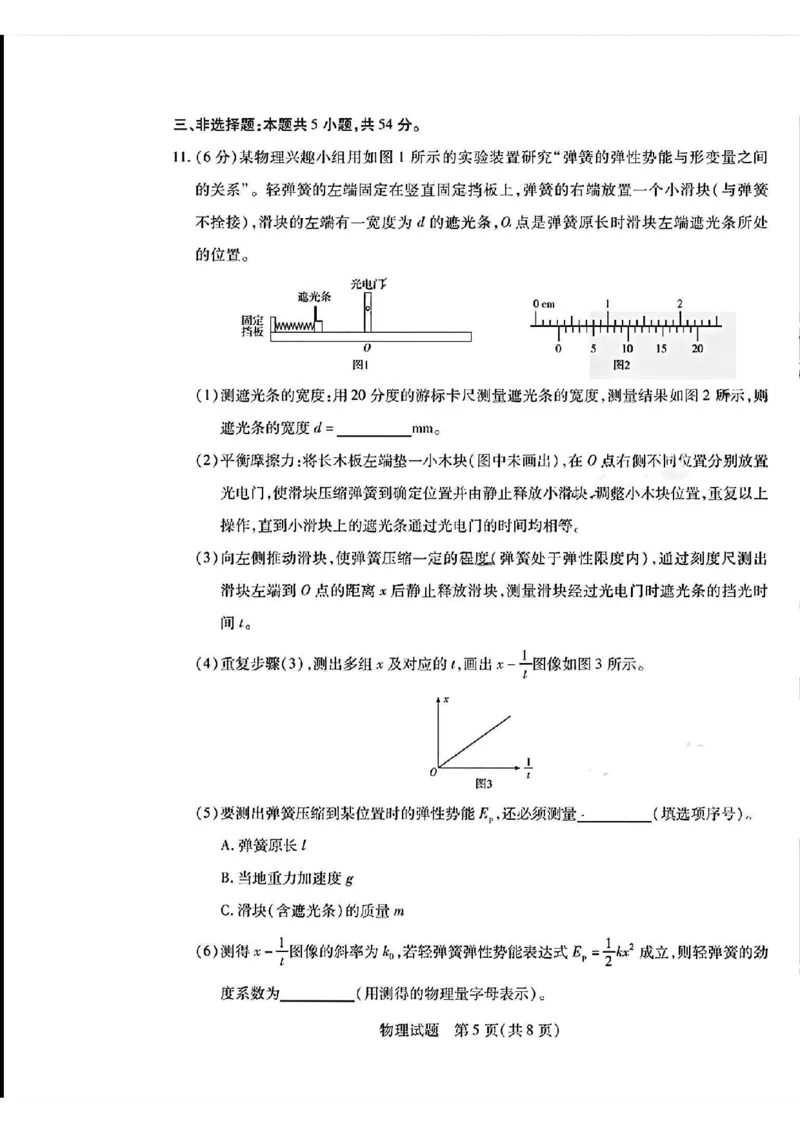 天一大联考2024-2025学年高三第一次考试物理试题（小高考）(1)_8月_240825天一小高考2024-2025学年（上）高三第一次考试