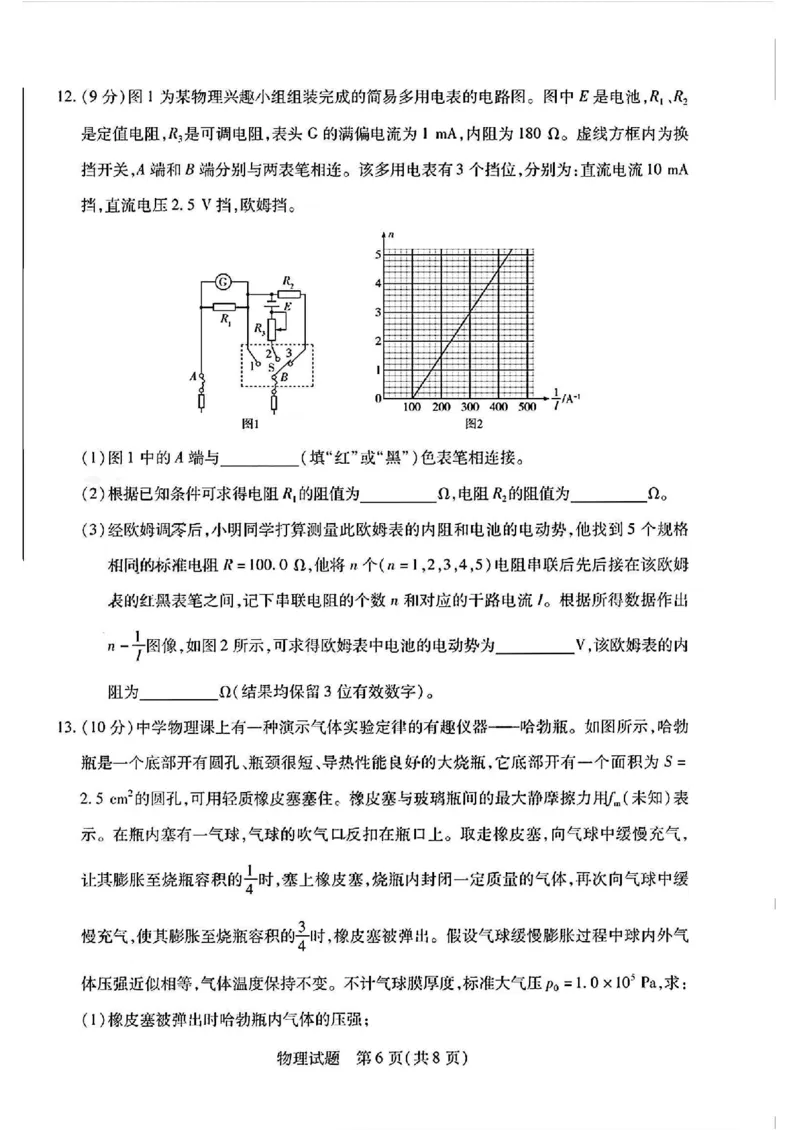 天一大联考2024-2025学年高三第一次考试物理试题（小高考）(1)_8月_240825天一小高考2024-2025学年（上）高三第一次考试