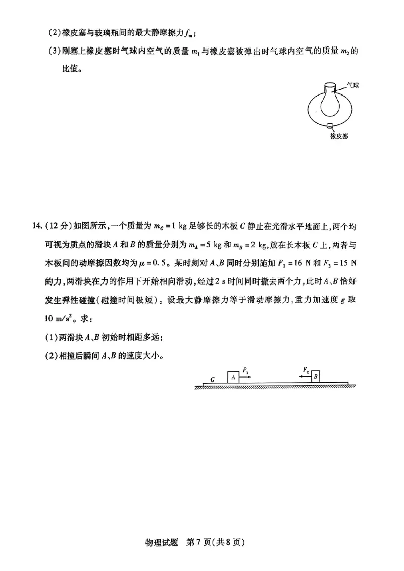 天一大联考2024-2025学年高三第一次考试物理试题（小高考）(1)_8月_240825天一小高考2024-2025学年（上）高三第一次考试