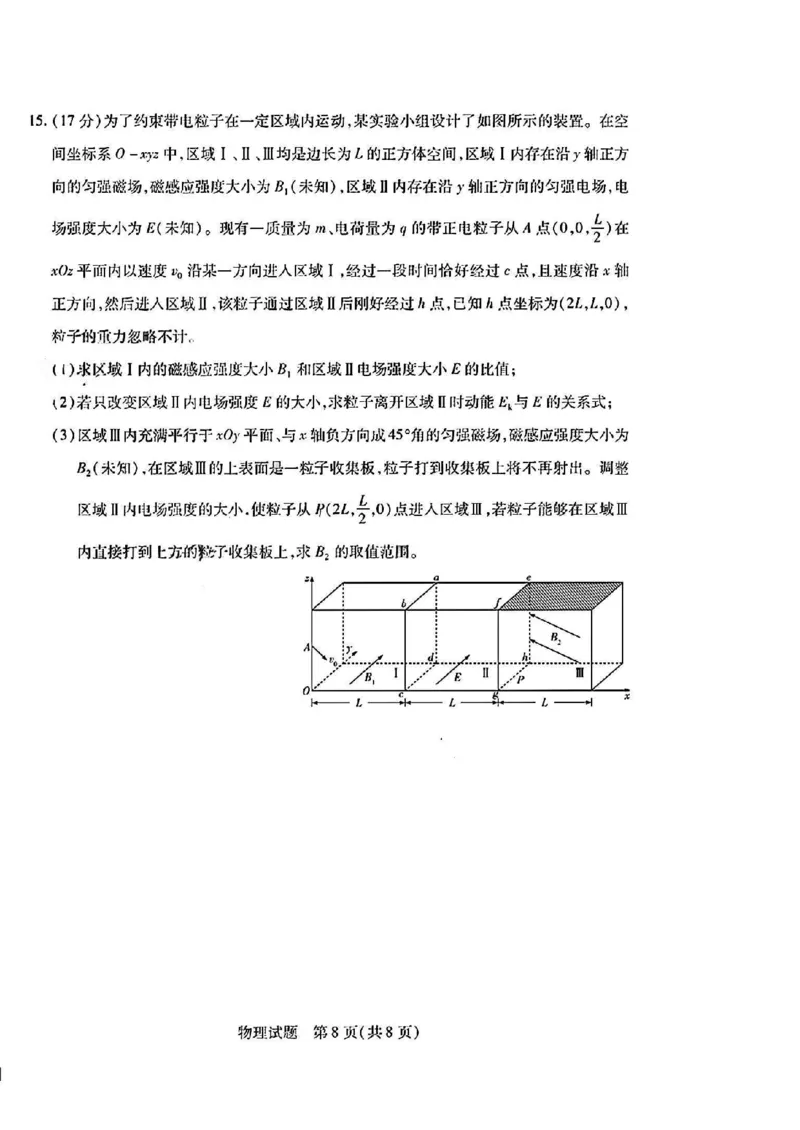 天一大联考2024-2025学年高三第一次考试物理试题（小高考）(1)_8月_240825天一小高考2024-2025学年（上）高三第一次考试