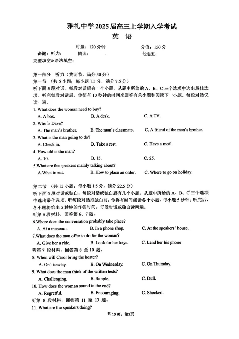 湖南省长沙市雅礼中学2024-2025学年高三上学期入学考试英语试题+答案(1)_8月_240807湖南省长沙市雅礼中学2025届高三上学期入学考试