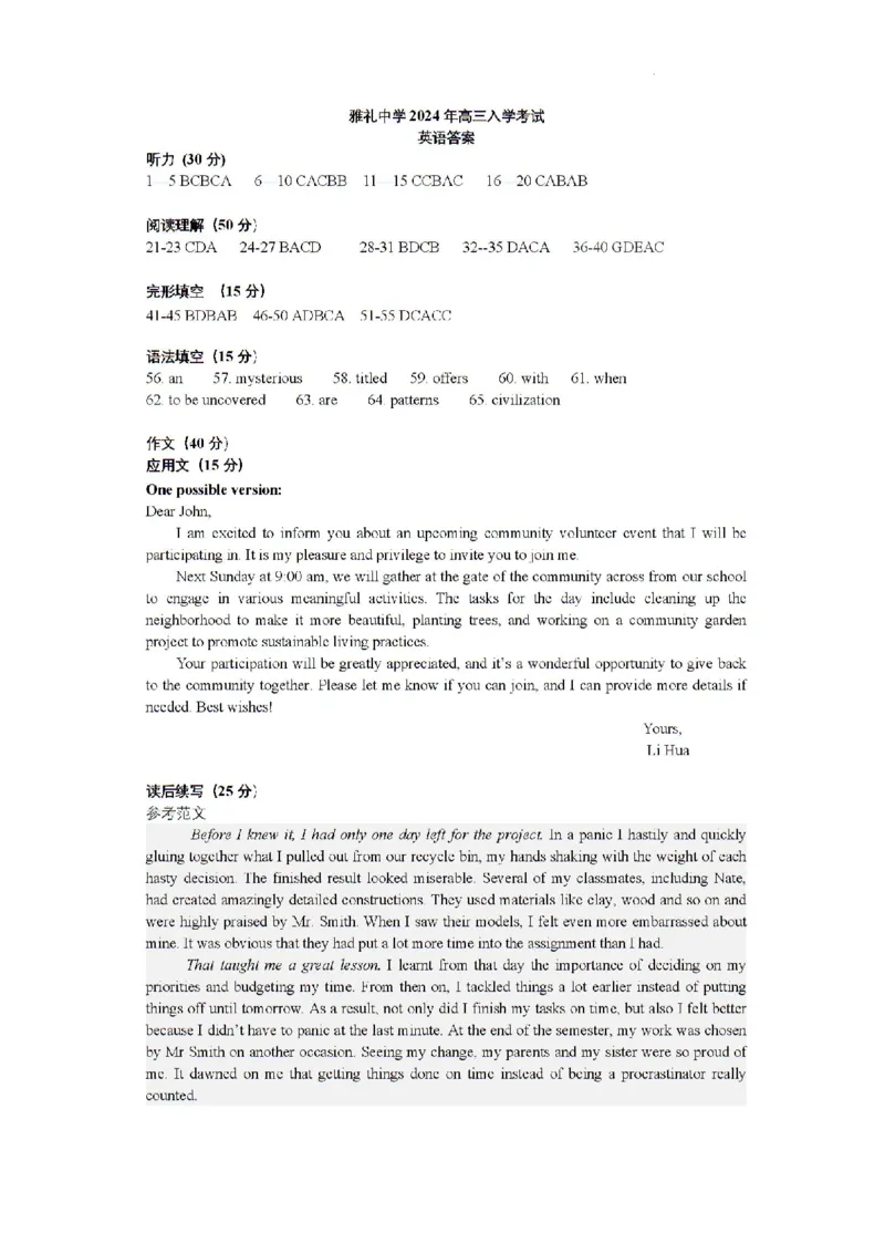 湖南省长沙市雅礼中学2024-2025学年高三上学期入学考试英语试题+答案(1)_8月_240807湖南省长沙市雅礼中学2025届高三上学期入学考试