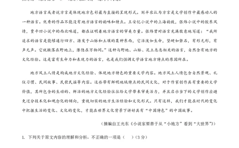 黄金卷01-赢在高考&middot;黄金8卷备战2024年高考语文模拟卷（全国通用）（考试版）_2024高考押题卷_92024赢在高考全系列_（通用版）2024《赢在高考&middot;黄金预测卷》（九科全）各八套