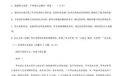 黄金卷01-赢在高考&middot;黄金8卷备战2024年高考语文模拟卷（全国通用）（考试版）_2024高考押题卷_92024赢在高考全系列_（通用版）2024《赢在高考&middot;黄金预测卷》（九科全）各八套