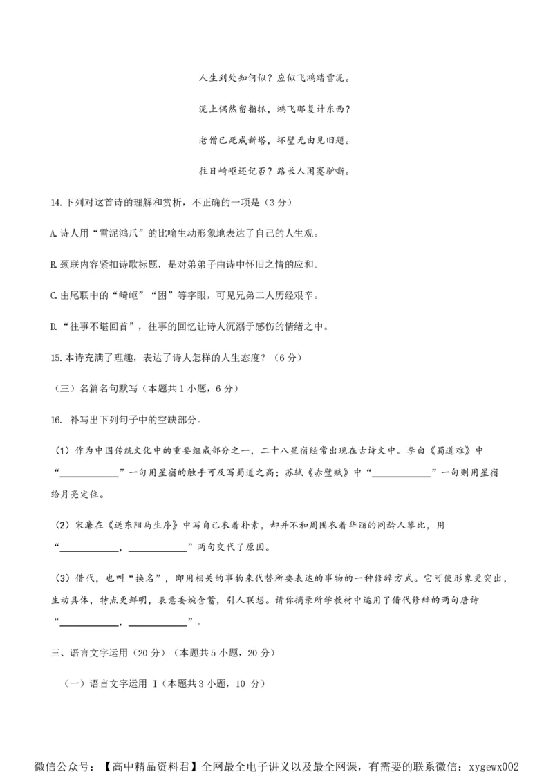 黄金卷01-赢在高考&middot;黄金8卷备战2024年高考语文模拟卷（全国通用）（考试版）_2024高考押题卷_92024赢在高考全系列_（通用版）2024《赢在高考&middot;黄金预测卷》（九科全）各八套