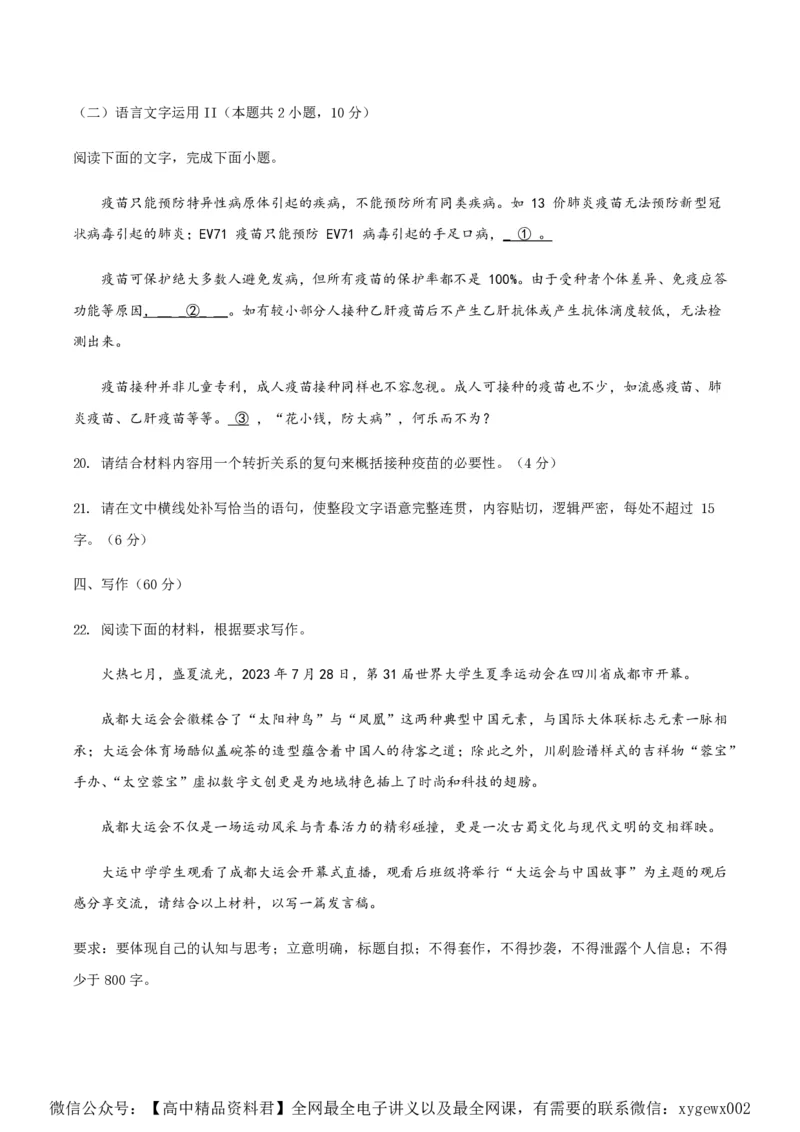 黄金卷01-赢在高考&middot;黄金8卷备战2024年高考语文模拟卷（全国通用）（考试版）_2024高考押题卷_92024赢在高考全系列_（通用版）2024《赢在高考&middot;黄金预测卷》（九科全）各八套