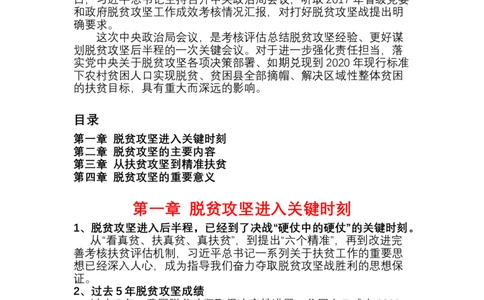 携手推进精准扶贫WORD讲稿_10000+PPT模板大礼包_1000套红色PPT模板_02各类会议_27-精准扶贫PPT模板5套