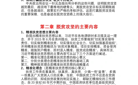 携手推进精准扶贫WORD讲稿_10000+PPT模板大礼包_1000套红色PPT模板_02各类会议_27-精准扶贫PPT模板5套