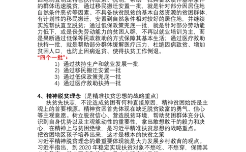 携手推进精准扶贫WORD讲稿_10000+PPT模板大礼包_1000套红色PPT模板_02各类会议_27-精准扶贫PPT模板5套