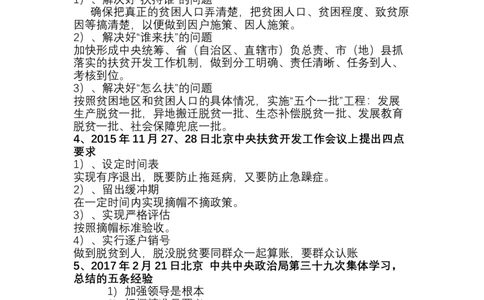 携手推进精准扶贫WORD讲稿_10000+PPT模板大礼包_1000套红色PPT模板_02各类会议_27-精准扶贫PPT模板5套