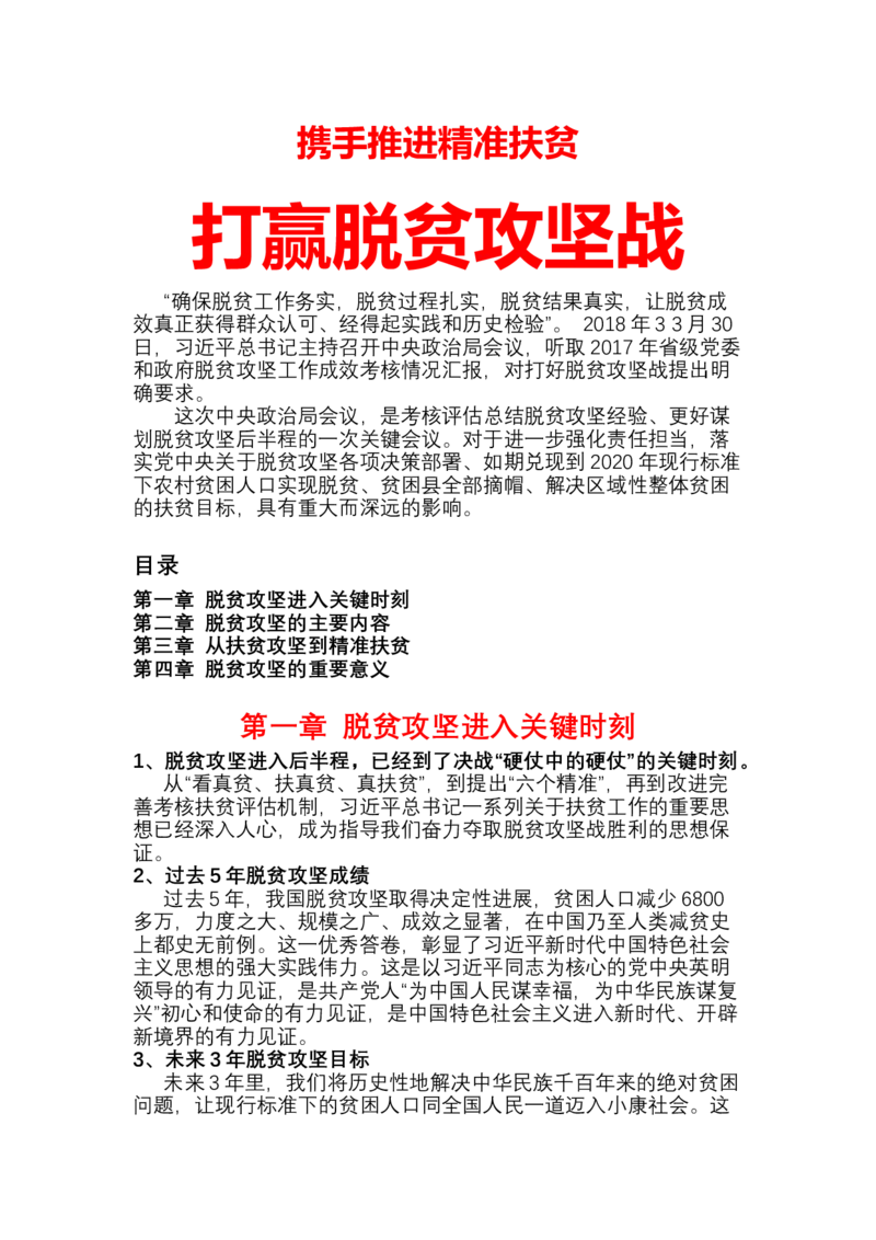 携手推进精准扶贫WORD讲稿_10000+PPT模板大礼包_1000套红色PPT模板_02各类会议_27-精准扶贫PPT模板5套