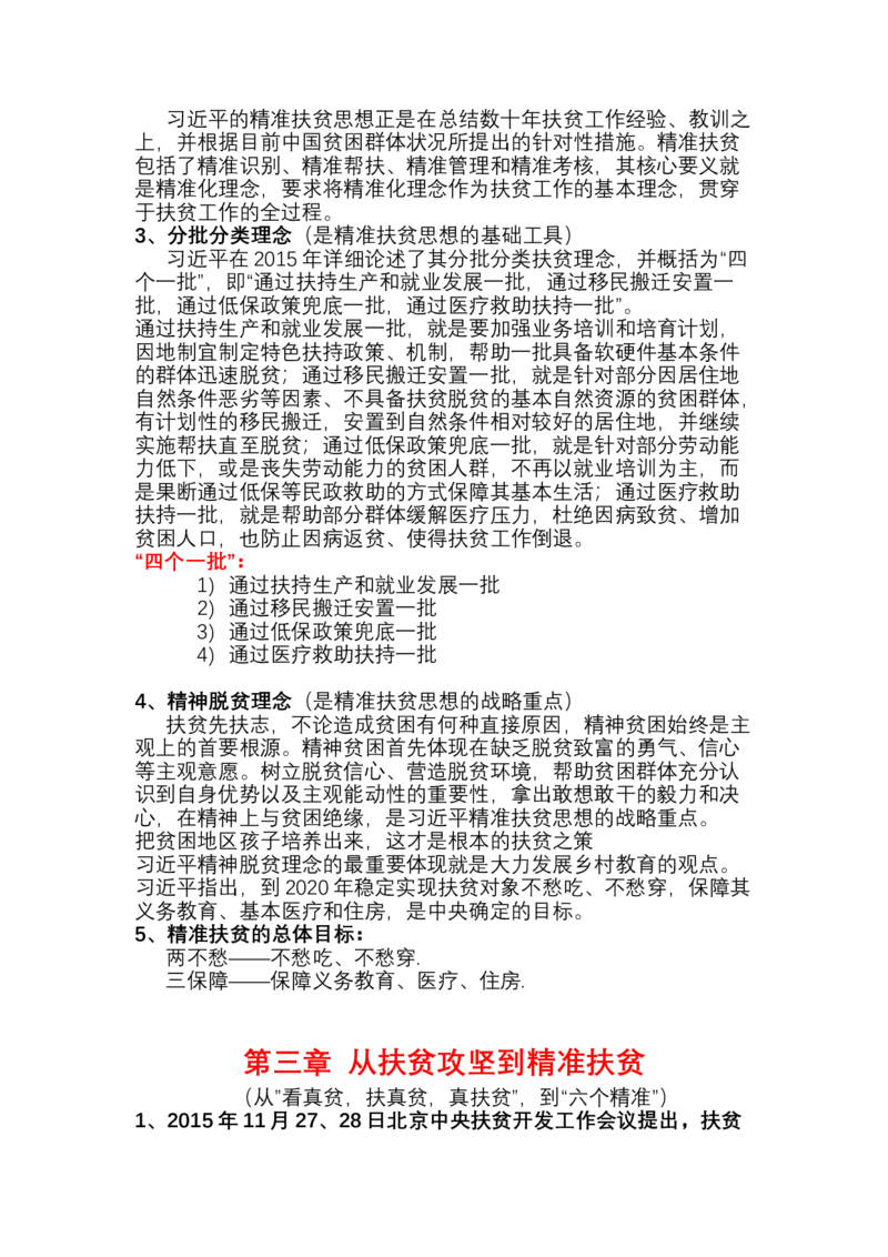 携手推进精准扶贫WORD讲稿_10000+PPT模板大礼包_1000套红色PPT模板_02各类会议_27-精准扶贫PPT模板5套