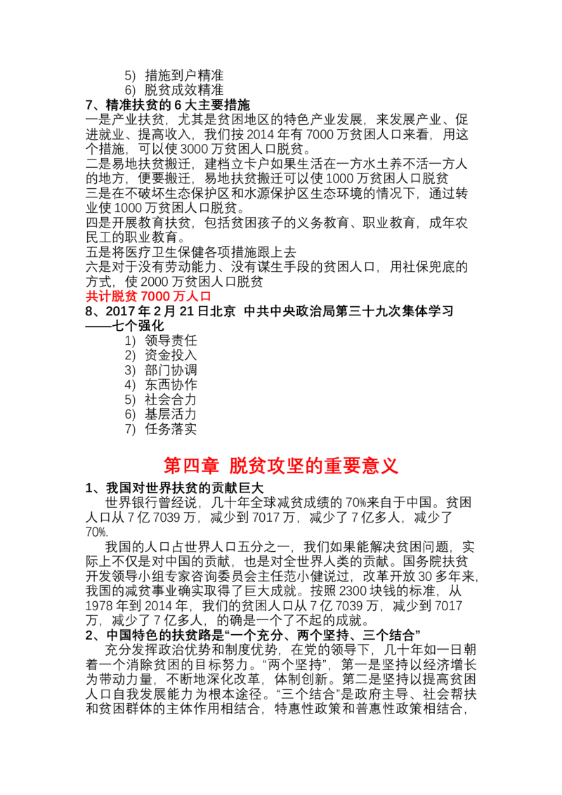 携手推进精准扶贫WORD讲稿_10000+PPT模板大礼包_1000套红色PPT模板_02各类会议_27-精准扶贫PPT模板5套