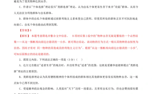 语文（新九省卷02）（全解全析）_2024高考押题卷_62024学科网全系列_24学科网高考押题预测卷_2024年高考语文押题预测卷_语文（新高考九省专用卷02）-2024年高考押题预测卷