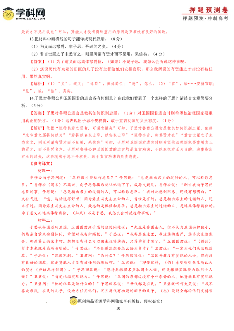 语文（新九省卷02）（全解全析）_2024高考押题卷_62024学科网全系列_24学科网高考押题预测卷_2024年高考语文押题预测卷_语文（新高考九省专用卷02）-2024年高考押题预测卷